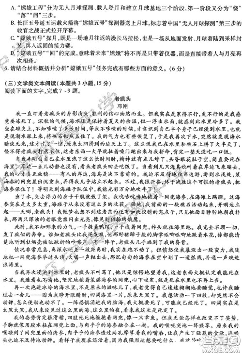 东北三省三校2021年高三第一次联合模拟考试语文试题及答案 东北三省三校2021年高三第一次联合模拟考试语文试题及答案