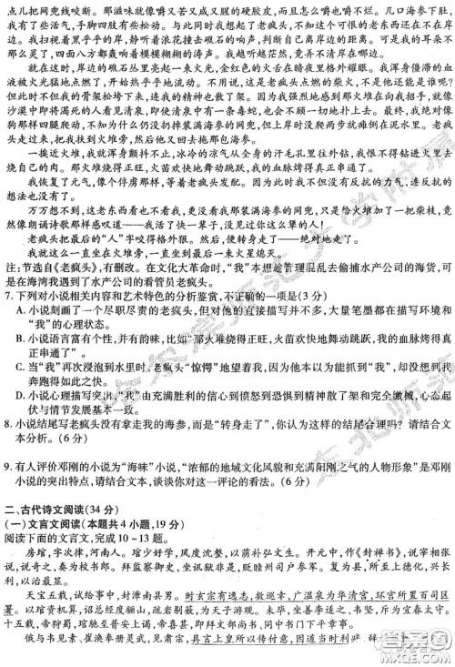 东北三省三校2021年高三第一次联合模拟考试语文试题及答案 东北三省三校2021年高三第一次联合模拟考试语文试题及答案