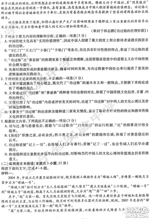 东北三省三校2021年高三第一次联合模拟考试语文试题及答案 东北三省三校2021年高三第一次联合模拟考试语文试题及答案