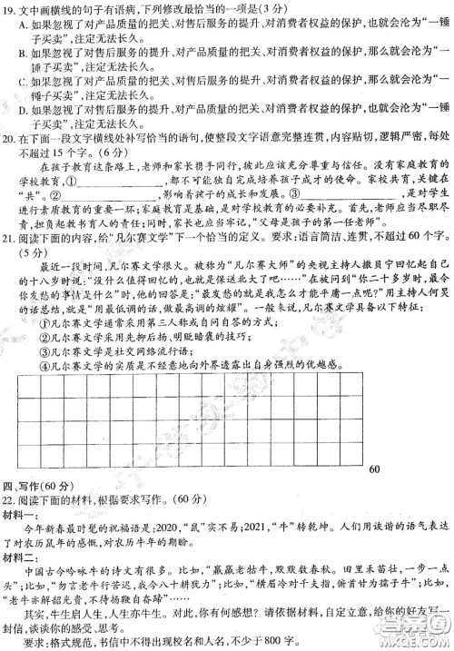 东北三省三校2021年高三第一次联合模拟考试语文试题及答案