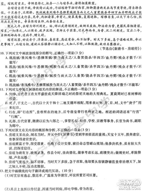 东北三省三校2021年高三第一次联合模拟考试语文试题及答案 东北三省三校2021年高三第一次联合模拟考试语文试题及答案