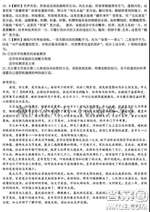 东北三省三校2021年高三第一次联合模拟考试语文试题及答案 东北三省三校2021年高三第一次联合模拟考试语文试题及答案