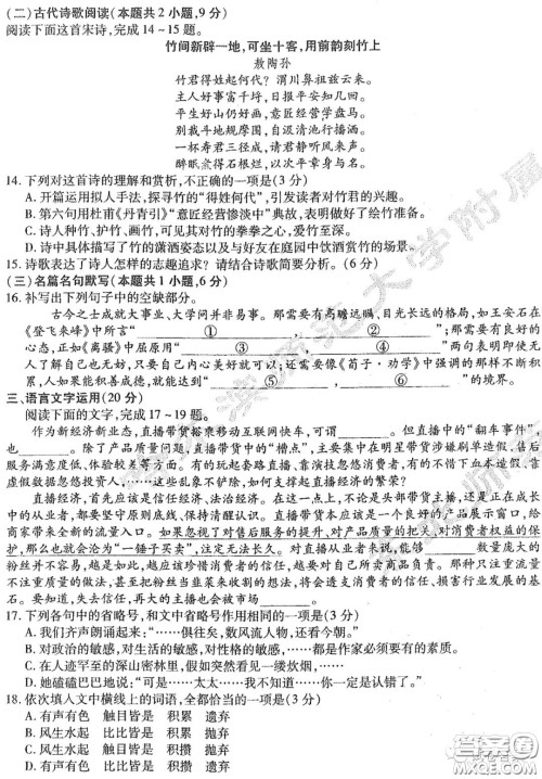 东北三省三校2021年高三第一次联合模拟考试语文试题及答案 东北三省三校2021年高三第一次联合模拟考试语文试题及答案