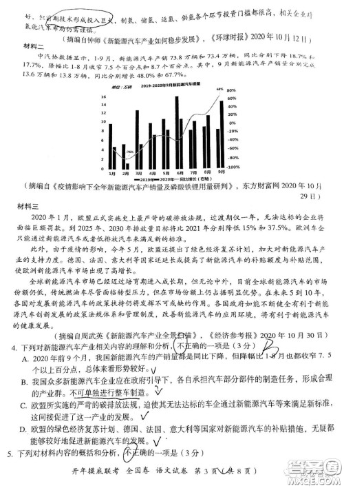 百师联盟2021届高三开年摸底联考全国卷语文试卷及答案