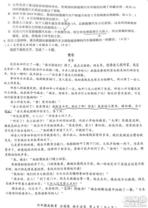 百师联盟2021届高三开年摸底联考全国卷语文试卷及答案 百师联盟2021届高三开年摸底联考全国卷语文试卷及答案
