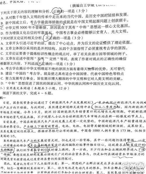百师联盟2021届高三开年摸底联考全国卷语文试卷及答案 百师联盟2021届高三开年摸底联考全国卷语文试卷及答案