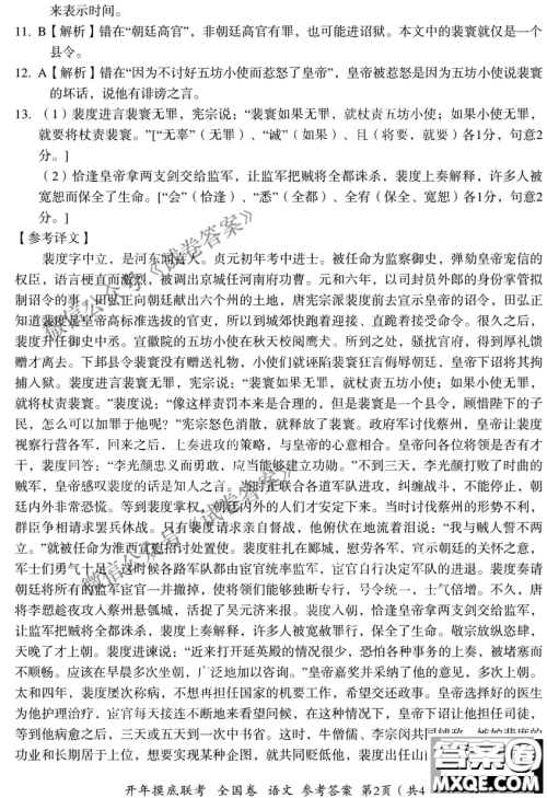 百师联盟2021届高三开年摸底联考全国卷语文试卷及答案 百师联盟2021届高三开年摸底联考全国卷语文试卷及答案