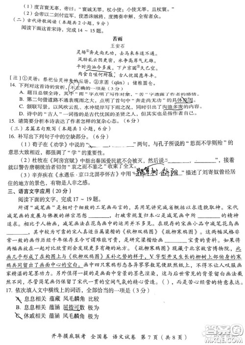百师联盟2021届高三开年摸底联考全国卷语文试卷及答案 百师联盟2021届高三开年摸底联考全国卷语文试卷及答案