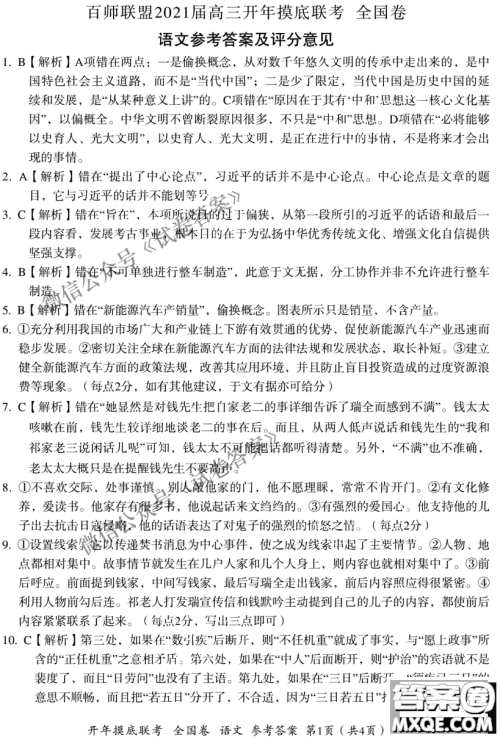 百师联盟2021届高三开年摸底联考全国卷语文试卷及答案 百师联盟2021届高三开年摸底联考全国卷语文试卷及答案