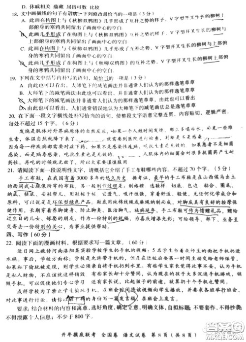 百师联盟2021届高三开年摸底联考全国卷语文试卷及答案 百师联盟2021届高三开年摸底联考全国卷语文试卷及答案