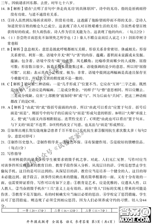 百师联盟2021届高三开年摸底联考全国卷语文试卷及答案 百师联盟2021届高三开年摸底联考全国卷语文试卷及答案