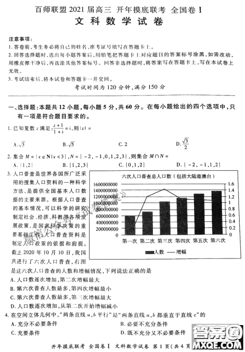 百师联盟2021届高三开年摸底联考全国卷I文科数学试卷及答案