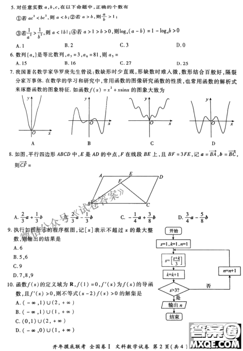 百师联盟2021届高三开年摸底联考全国卷I文科数学试卷及答案