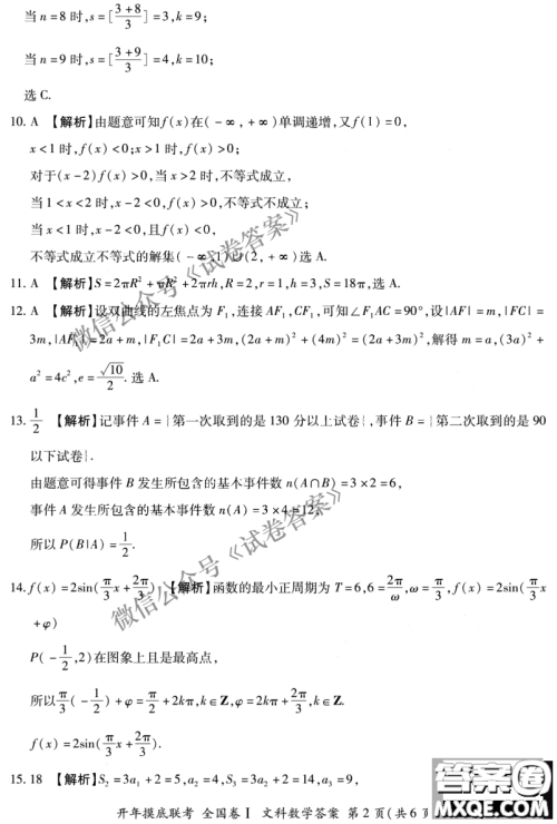 百师联盟2021届高三开年摸底联考全国卷I文科数学试卷及答案