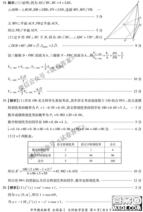 百师联盟2021届高三开年摸底联考全国卷I文科数学试卷及答案