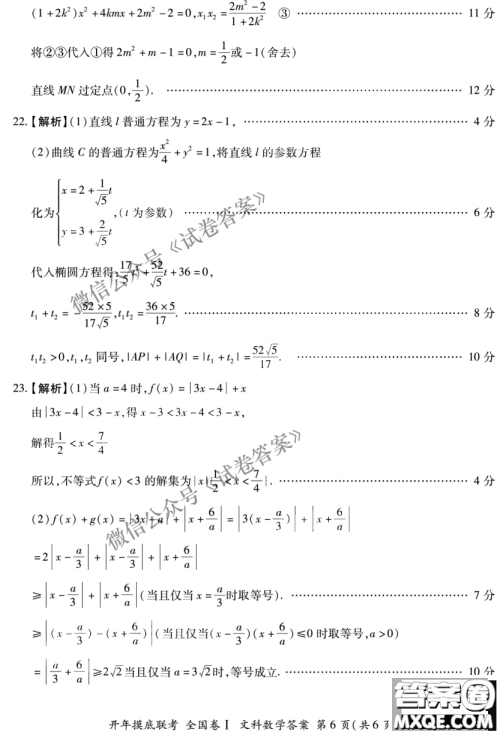 百师联盟2021届高三开年摸底联考全国卷I文科数学试卷及答案