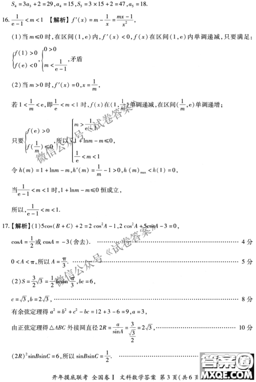 百师联盟2021届高三开年摸底联考全国卷I文科数学试卷及答案