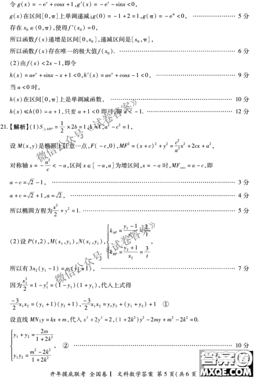 百师联盟2021届高三开年摸底联考全国卷I文科数学试卷及答案