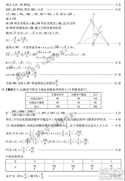 百师联盟2021届高三开年摸底联考全国卷I理科数学试卷及答案