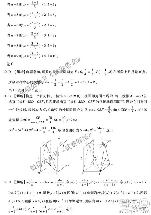 百师联盟2021届高三开年摸底联考全国卷I理科数学试卷及答案