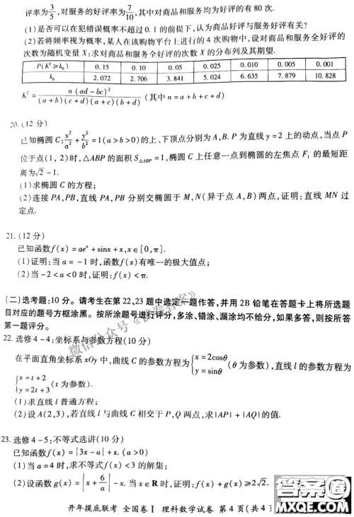 百师联盟2021届高三开年摸底联考全国卷I理科数学试卷及答案