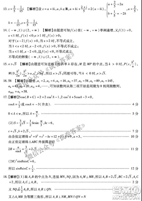 百师联盟2021届高三开年摸底联考全国卷I理科数学试卷及答案