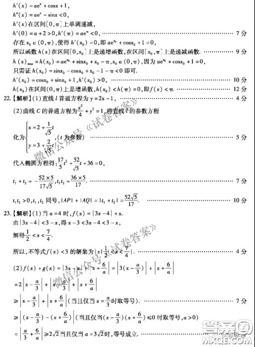 百师联盟2021届高三开年摸底联考全国卷I理科数学试卷及答案