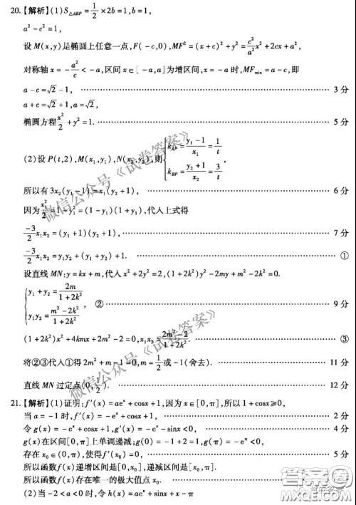 百师联盟2021届高三开年摸底联考全国卷I理科数学试卷及答案