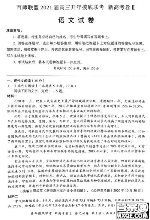 百师联盟2021届高三开年摸底联考新高考卷II语文试卷及答案