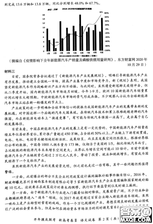 百师联盟2021届高三开年摸底联考新高考卷II语文试卷及答案