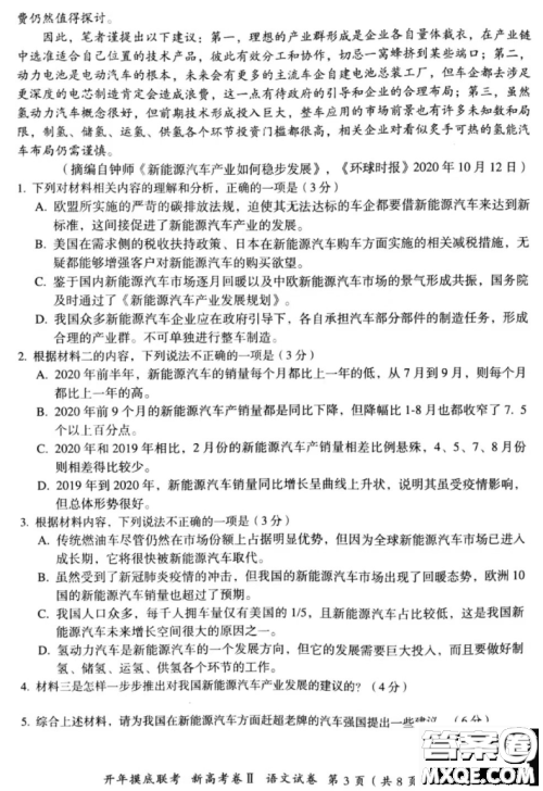 百师联盟2021届高三开年摸底联考新高考卷II语文试卷及答案