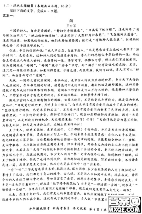 百师联盟2021届高三开年摸底联考新高考卷II语文试卷及答案