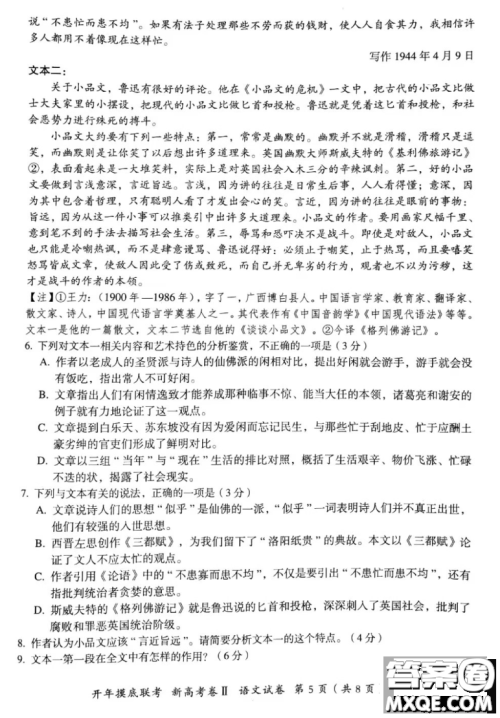 百师联盟2021届高三开年摸底联考新高考卷II语文试卷及答案