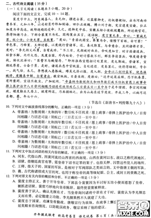百师联盟2021届高三开年摸底联考新高考卷II语文试卷及答案