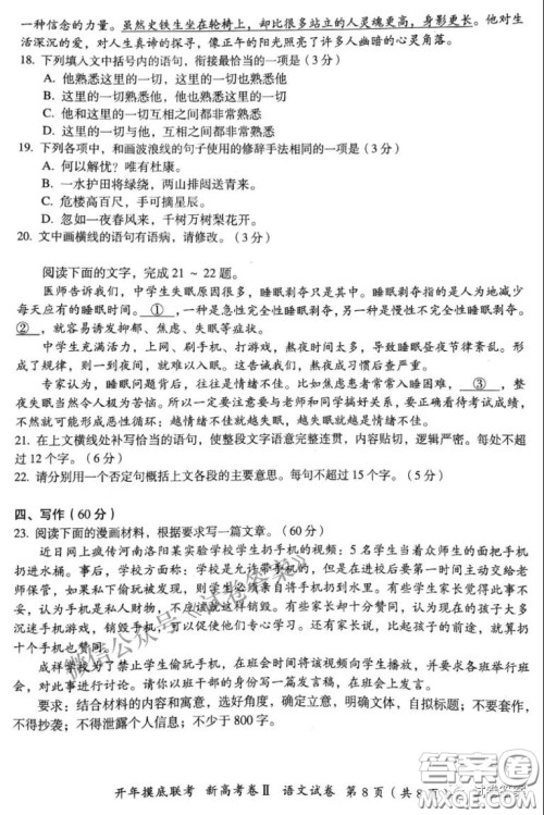 百师联盟2021届高三开年摸底联考新高考卷II语文试卷及答案