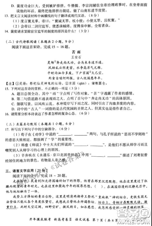 百师联盟2021届高三开年摸底联考新高考卷II语文试卷及答案