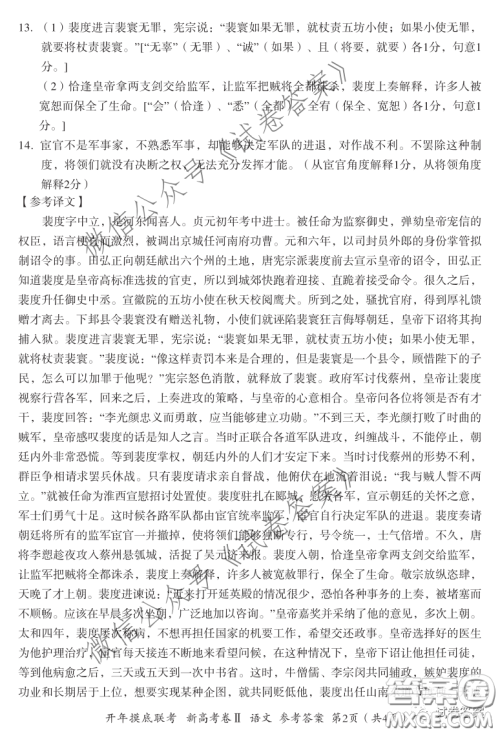 百师联盟2021届高三开年摸底联考新高考卷II语文试卷及答案