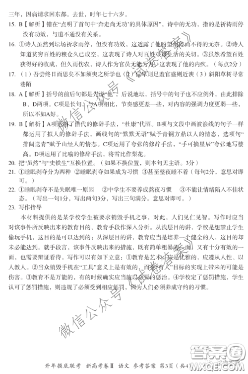 百师联盟2021届高三开年摸底联考新高考卷II语文试卷及答案