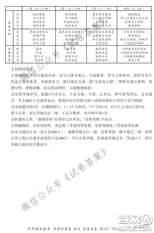 百师联盟2021届高三开年摸底联考新高考卷II语文试卷及答案