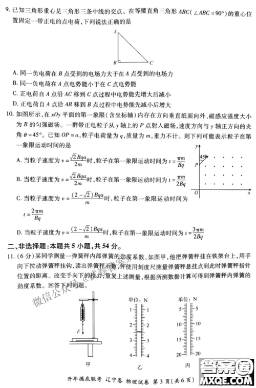 百师联盟2021届高三开年摸底联考辽宁卷物理试卷及答案