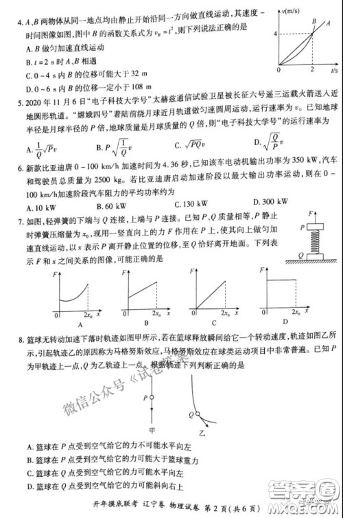 百师联盟2021届高三开年摸底联考辽宁卷物理试卷及答案