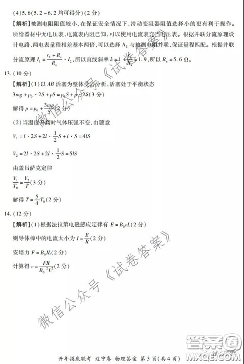 百师联盟2021届高三开年摸底联考辽宁卷物理试卷及答案