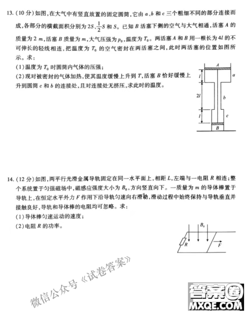 百师联盟2021届高三开年摸底联考辽宁卷物理试卷及答案