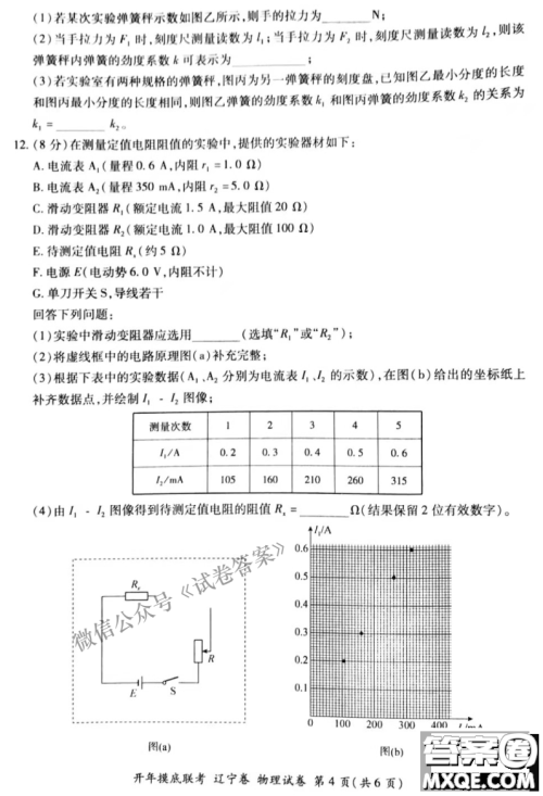 百师联盟2021届高三开年摸底联考辽宁卷物理试卷及答案