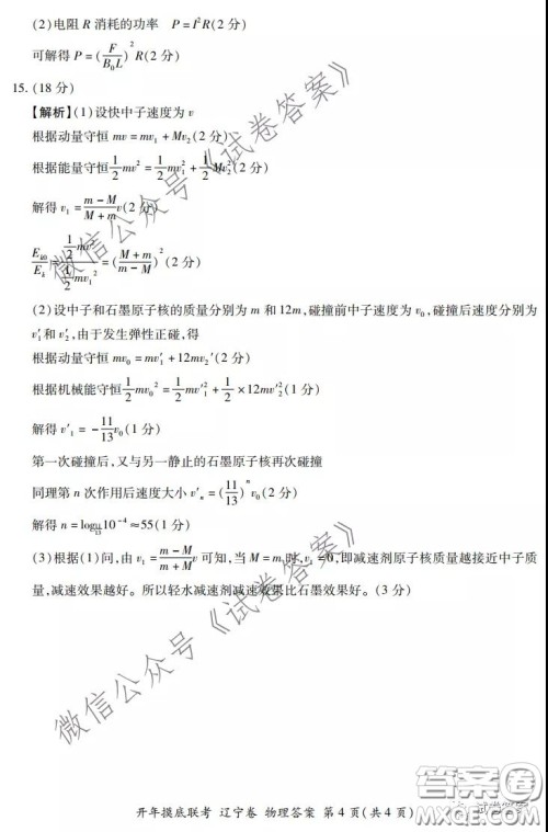 百师联盟2021届高三开年摸底联考辽宁卷物理试卷及答案