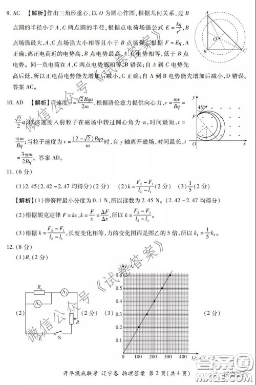 百师联盟2021届高三开年摸底联考辽宁卷物理试卷及答案