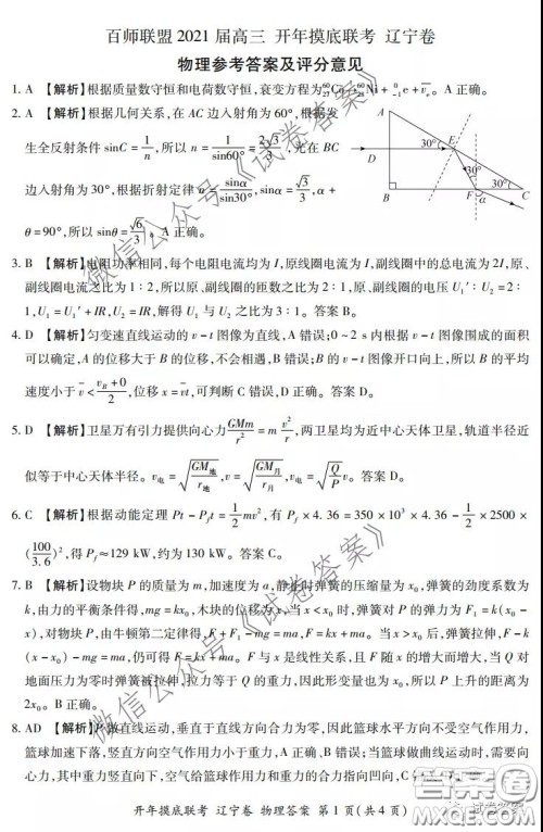 百师联盟2021届高三开年摸底联考辽宁卷物理试卷及答案