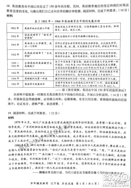 百师联盟2021届高三开年摸底联考辽宁卷历史试卷及答案