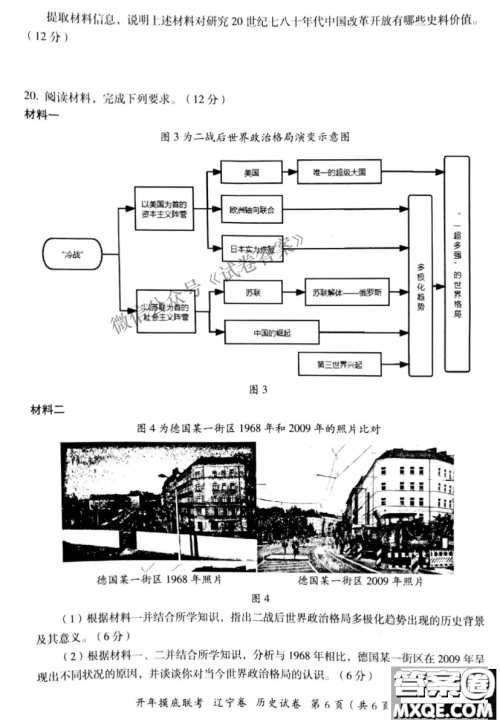 百师联盟2021届高三开年摸底联考辽宁卷历史试卷及答案
