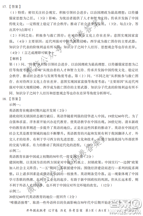 百师联盟2021届高三开年摸底联考辽宁卷历史试卷及答案